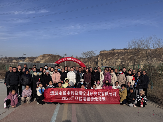 健步迎元旦   奮進(jìn)新征程